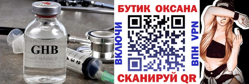 БУТИРАТ оксибутират  Барабинск 